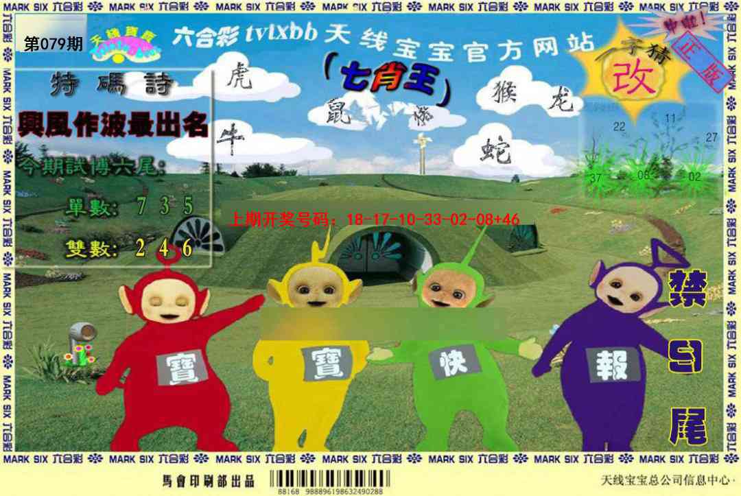 079期天线宝宝[图]