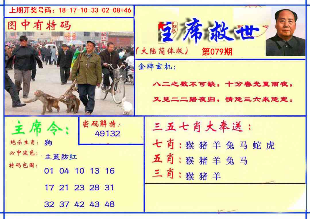 079期主席救世报[图]